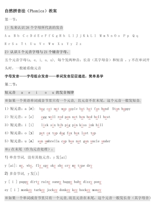 小学英语自然拼读法教学-