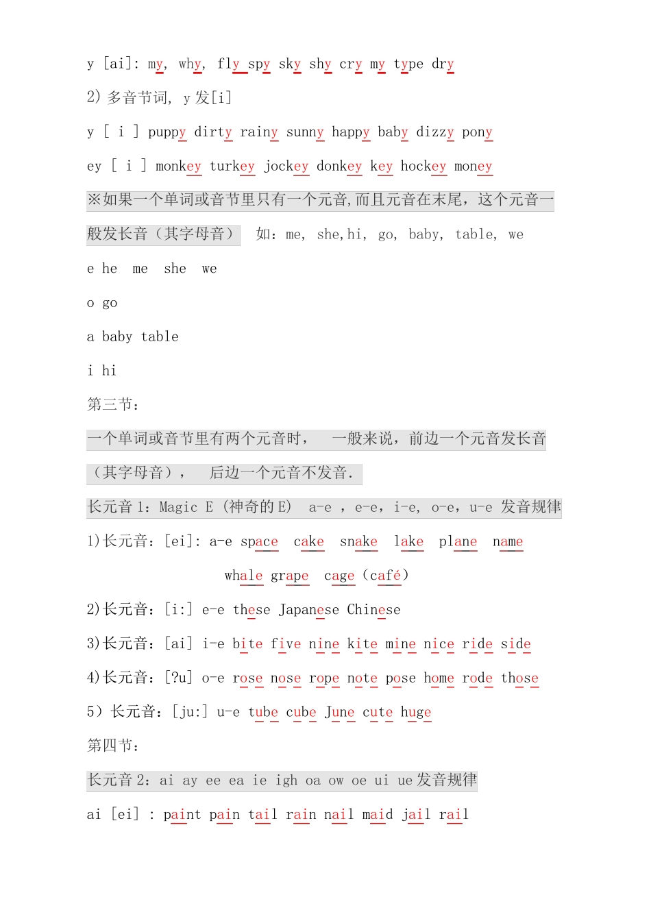 小学英语自然拼读法教学_第2页