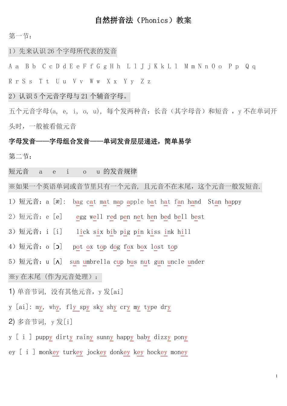 小学英语自然拼读法教学__第1页