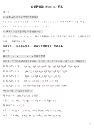 小学英语自然拼读法教学_