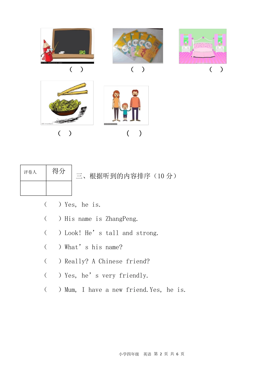 小学英语试卷出题模板_第2页