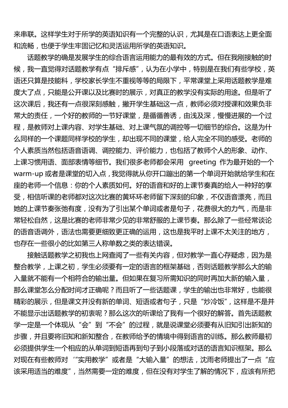 小学英语话题_第3页