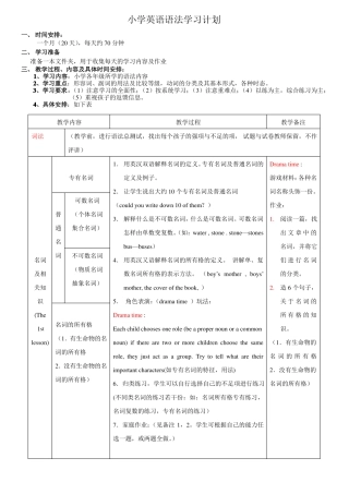 小学英语语法大全及授课计划