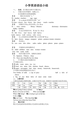小学英语语法小结