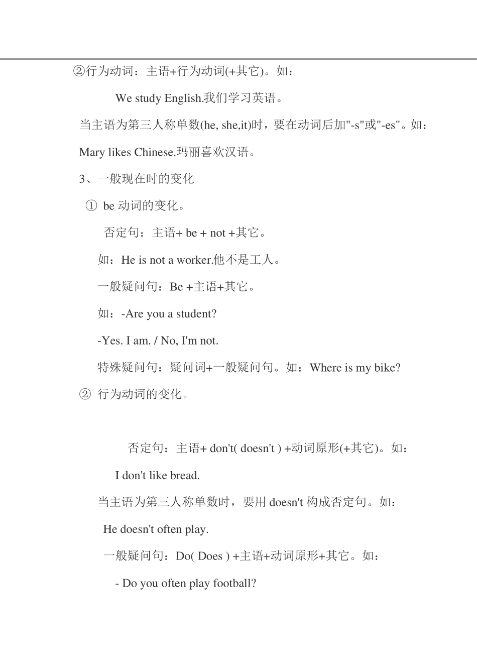 小学英语语法总结英语语法大全_第3页