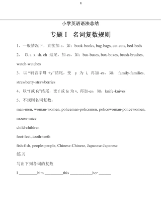 小学英语语法总结英语语法大全