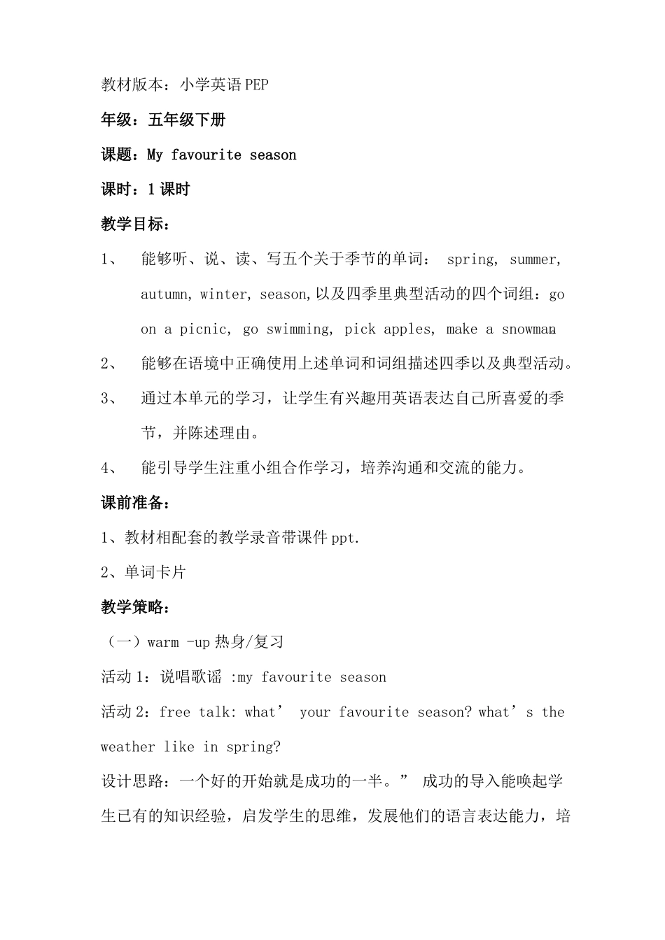 小学英语课例_第1页