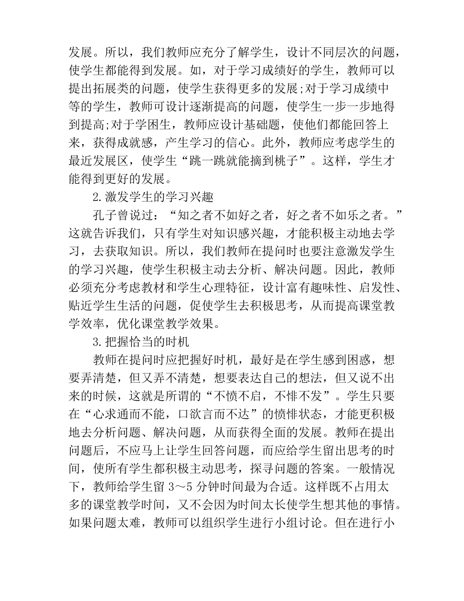 小学英语课堂提问的有效方法_第2页