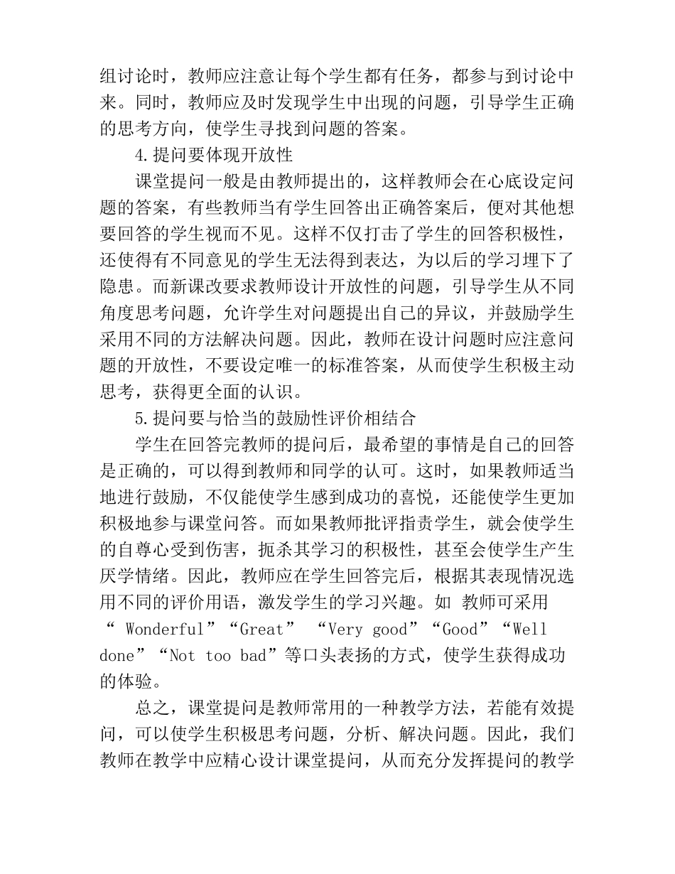 小学英语课堂提问的有效方法_第3页