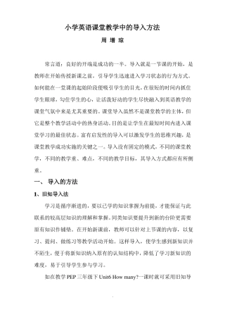 小学英语课堂教学中的导入方法