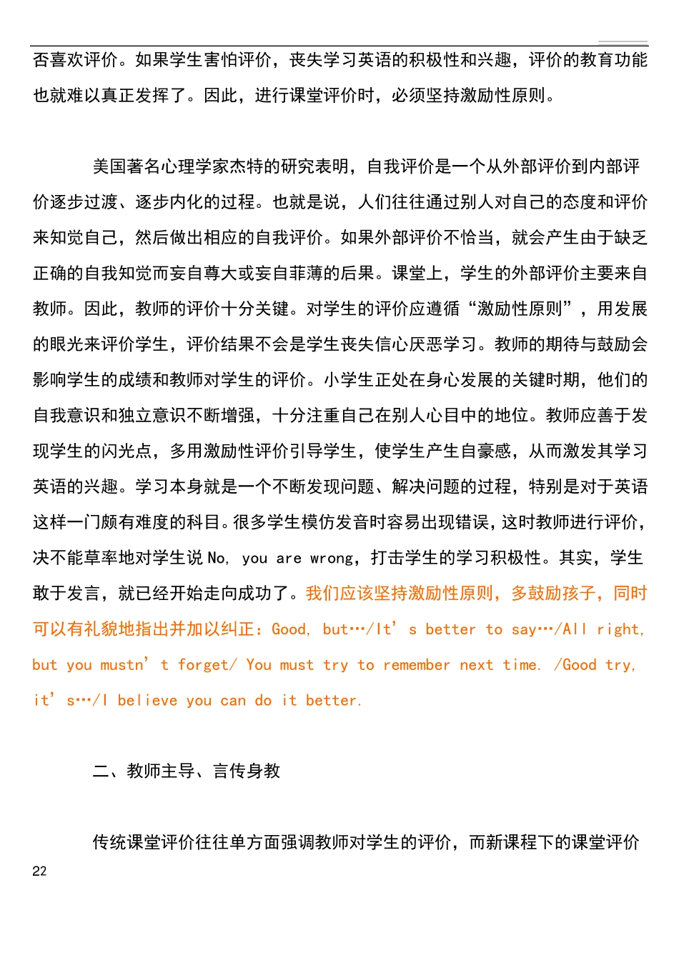 小学英语课堂评价的方法_第2页