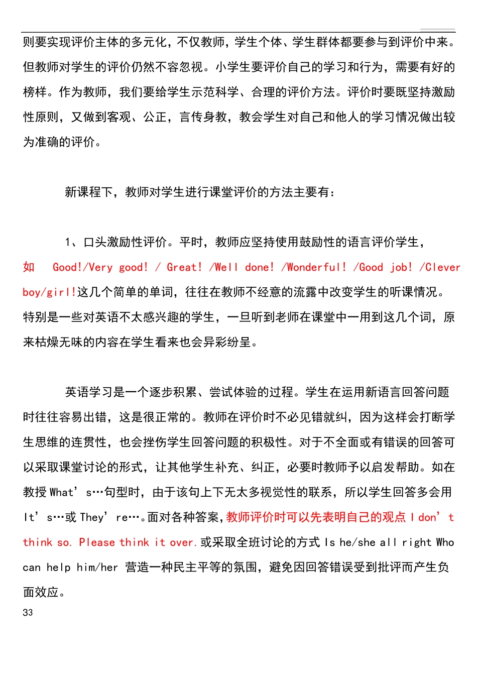 小学英语课堂评价的方法_第3页