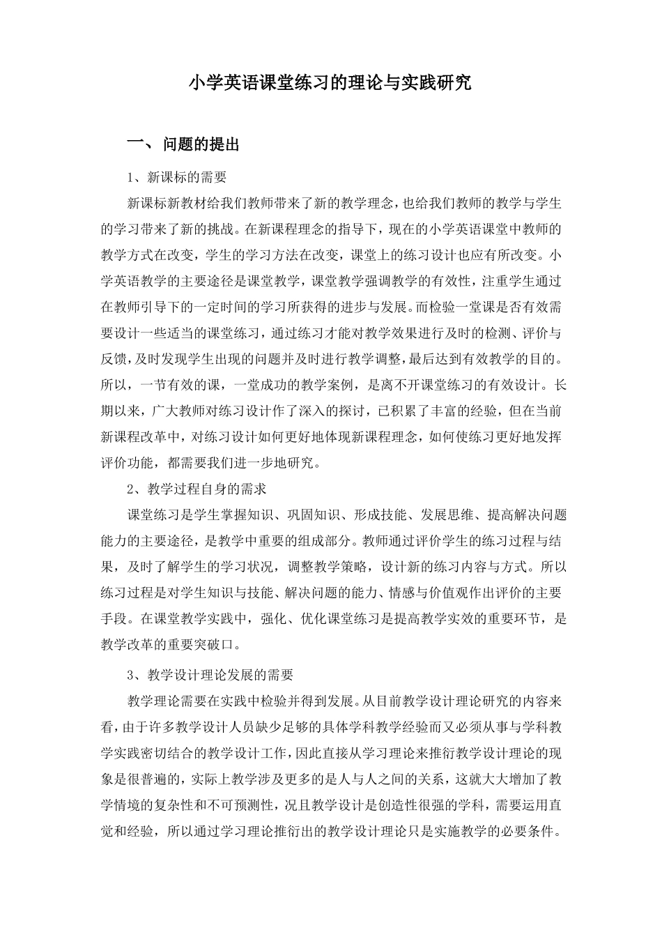 小学英语课堂练习的有效设计_第1页