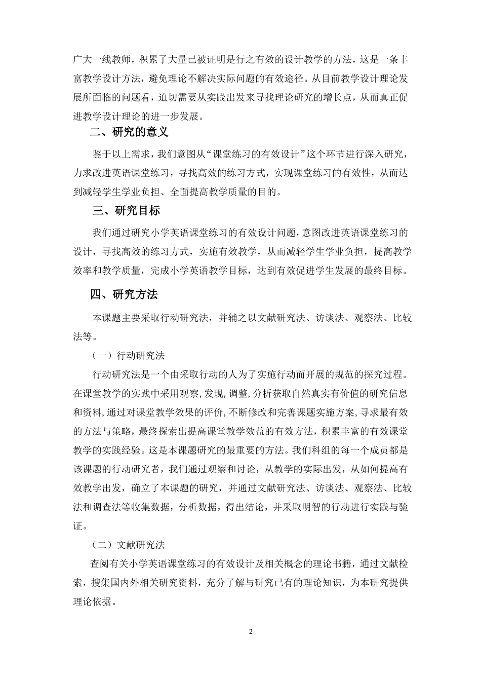 小学英语课堂练习的有效设计_第2页