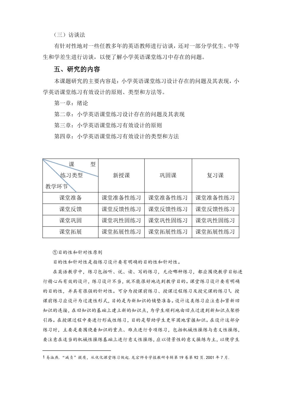 小学英语课堂练习的有效设计_第3页