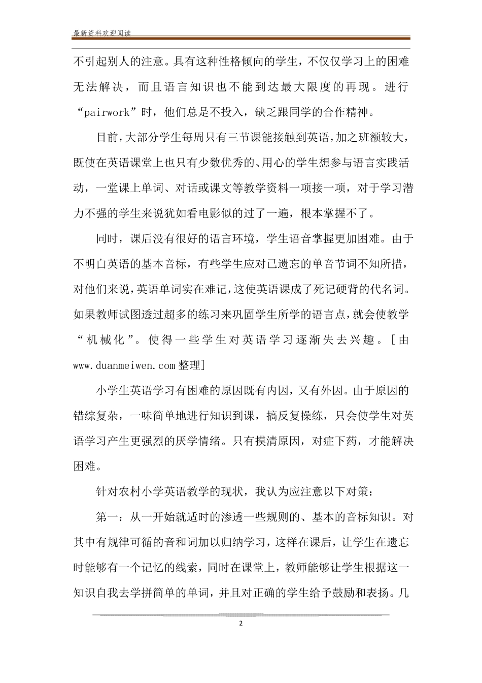 小学英语课教学反思10篇_小学英语对话课教学反思_第2页