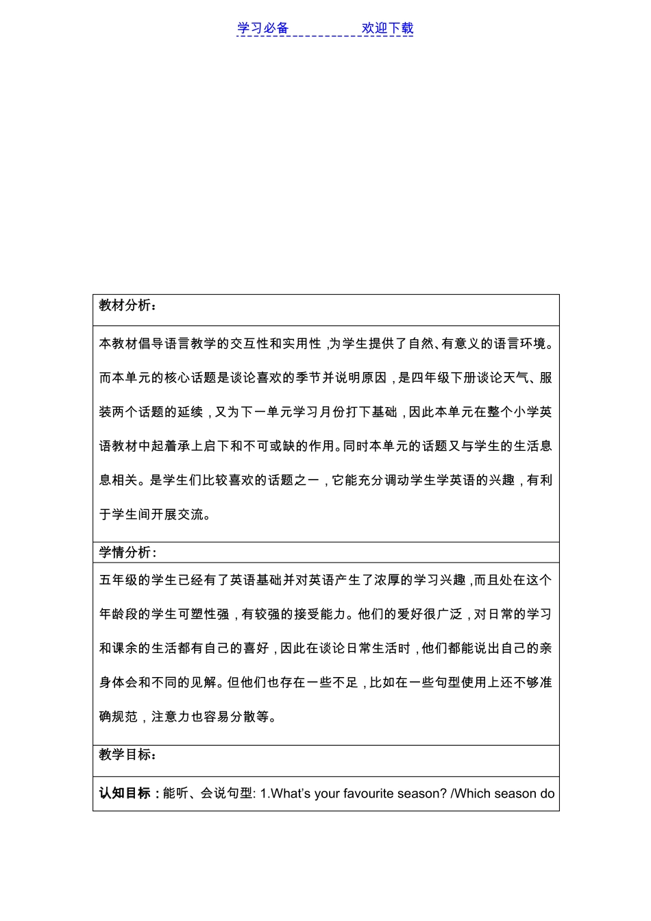 小学英语课程教学设计_第2页