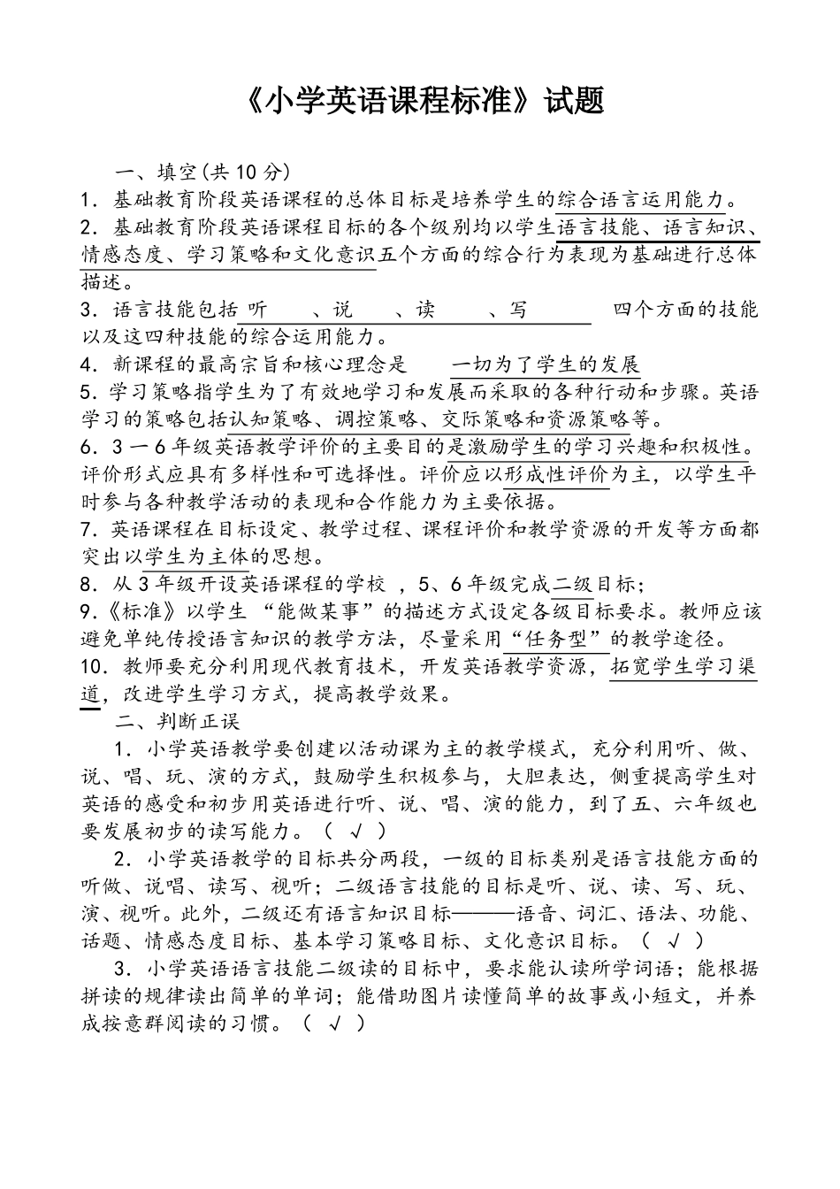 小学英语课程标准_第1页