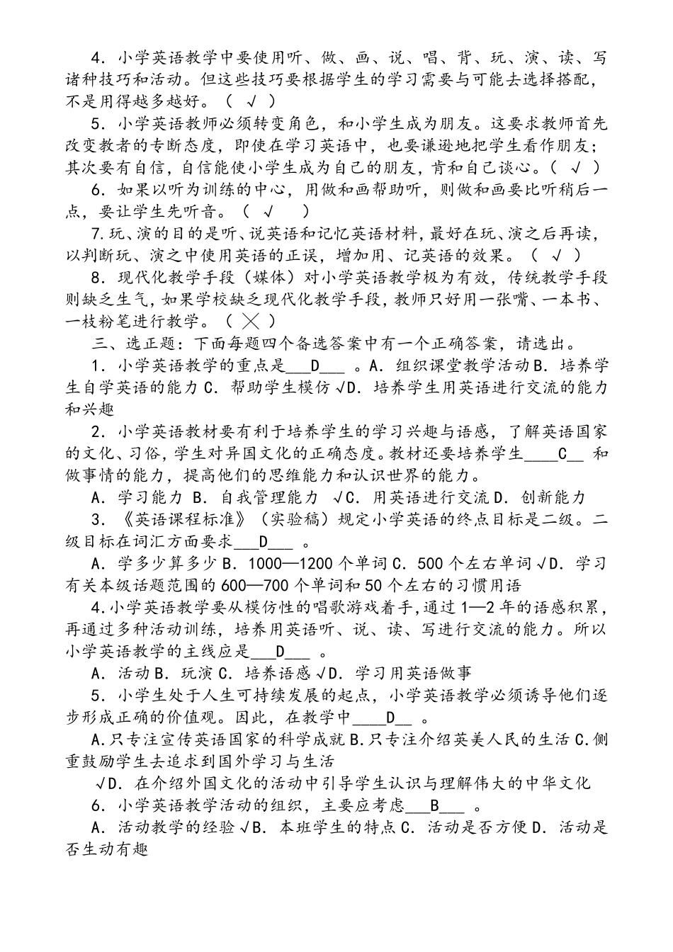 小学英语课程标准_第2页