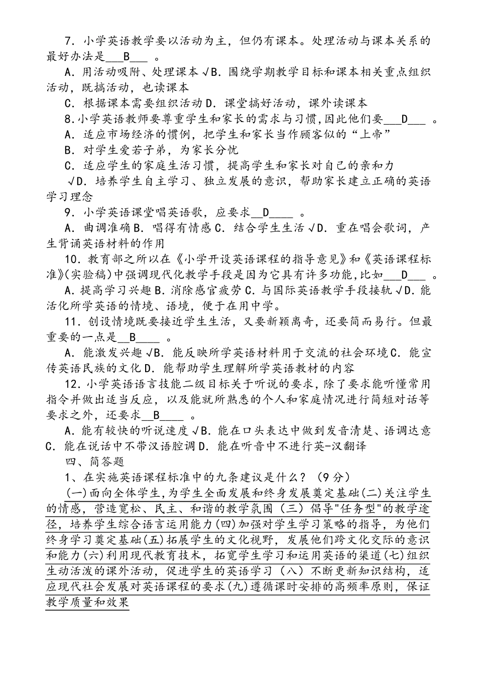 小学英语课程标准_第3页