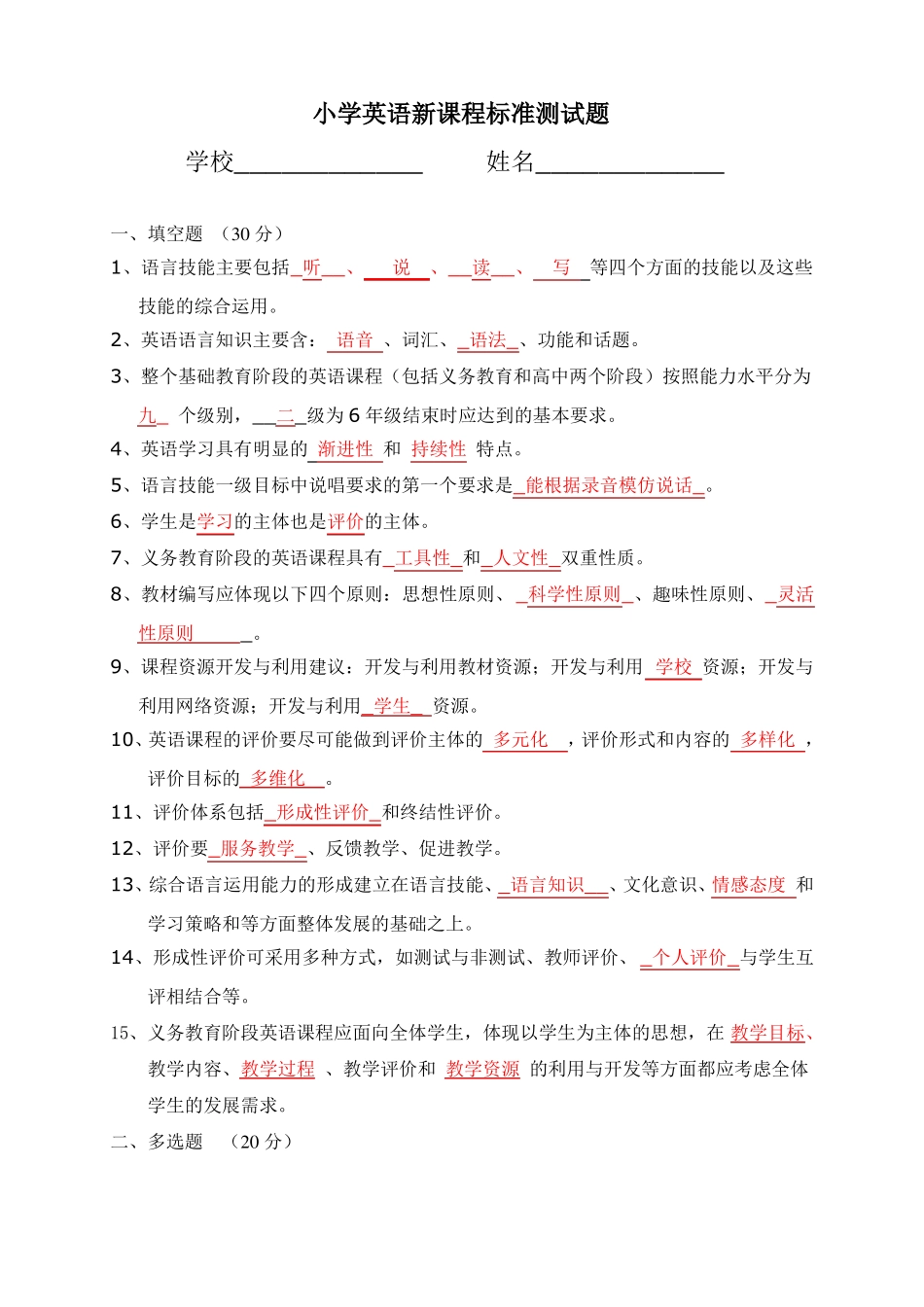 小学英语课程标准试题大杂烩_第1页