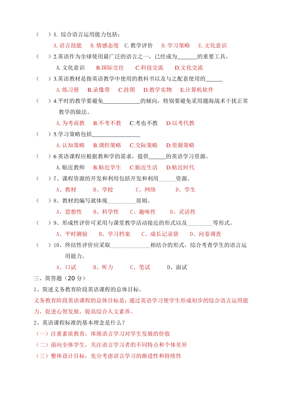 小学英语课程标准试题大杂烩_第2页