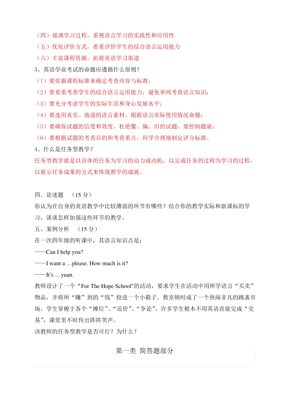 小学英语课程标准试题大杂烩_第3页