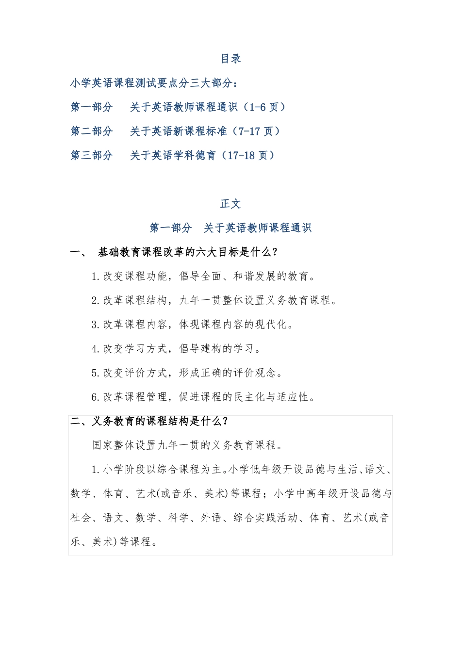 小学英语课程标准要点_第1页