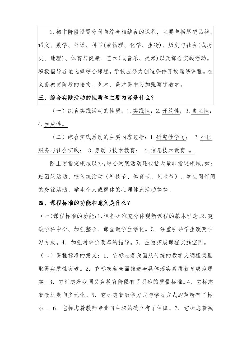 小学英语课程标准要点_第2页