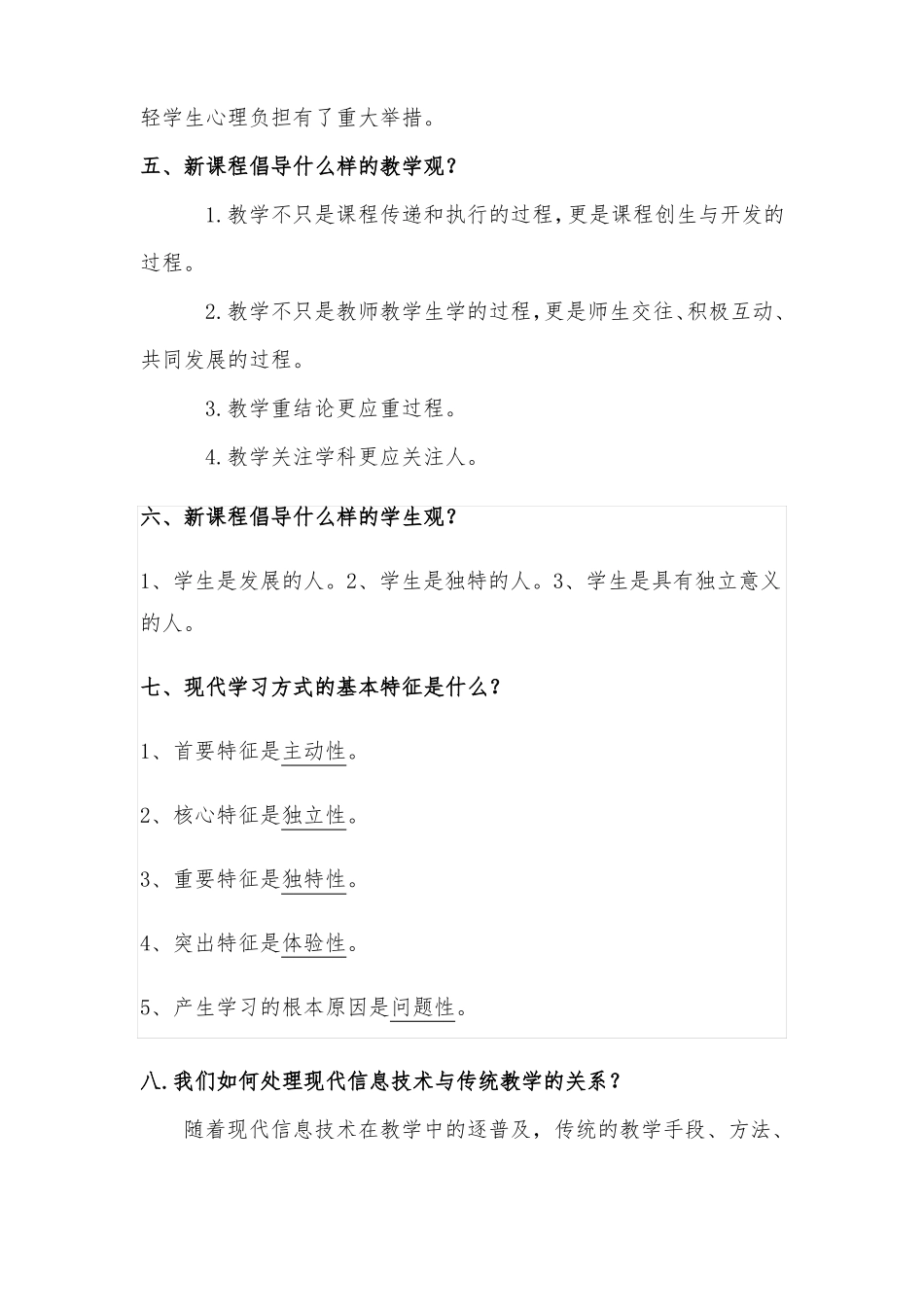 小学英语课程标准要点_第3页