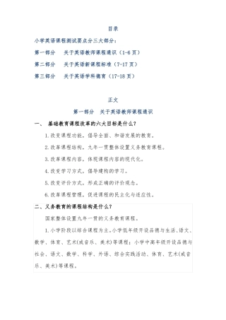 小学英语课程标准要点