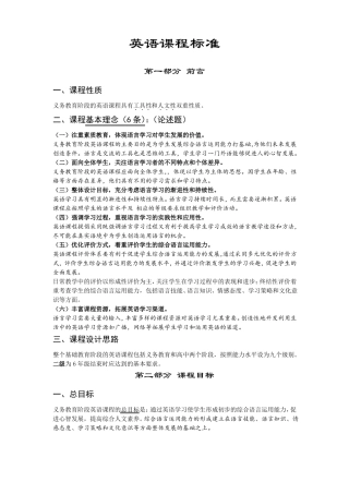 小学英语课程标准重难点