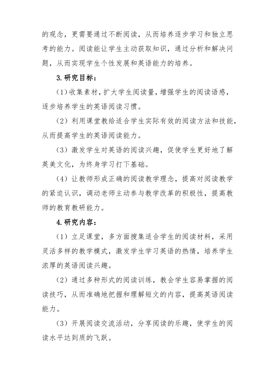 小学英语阅读能力培养策略_第2页