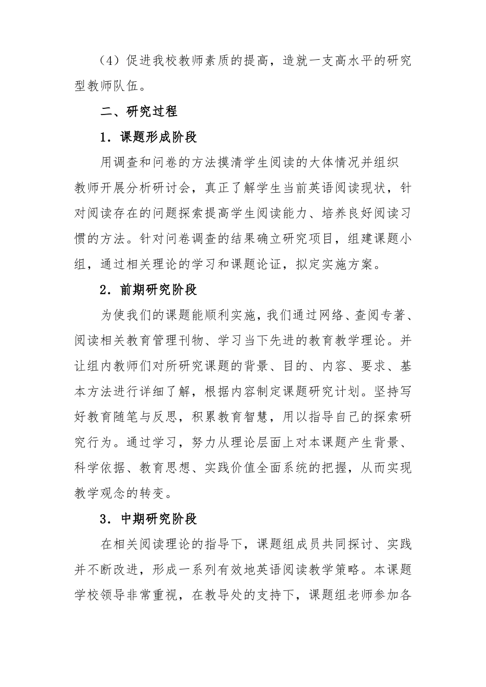 小学英语阅读能力培养策略_第3页