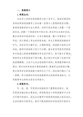 小学英语阅读能力培养策略