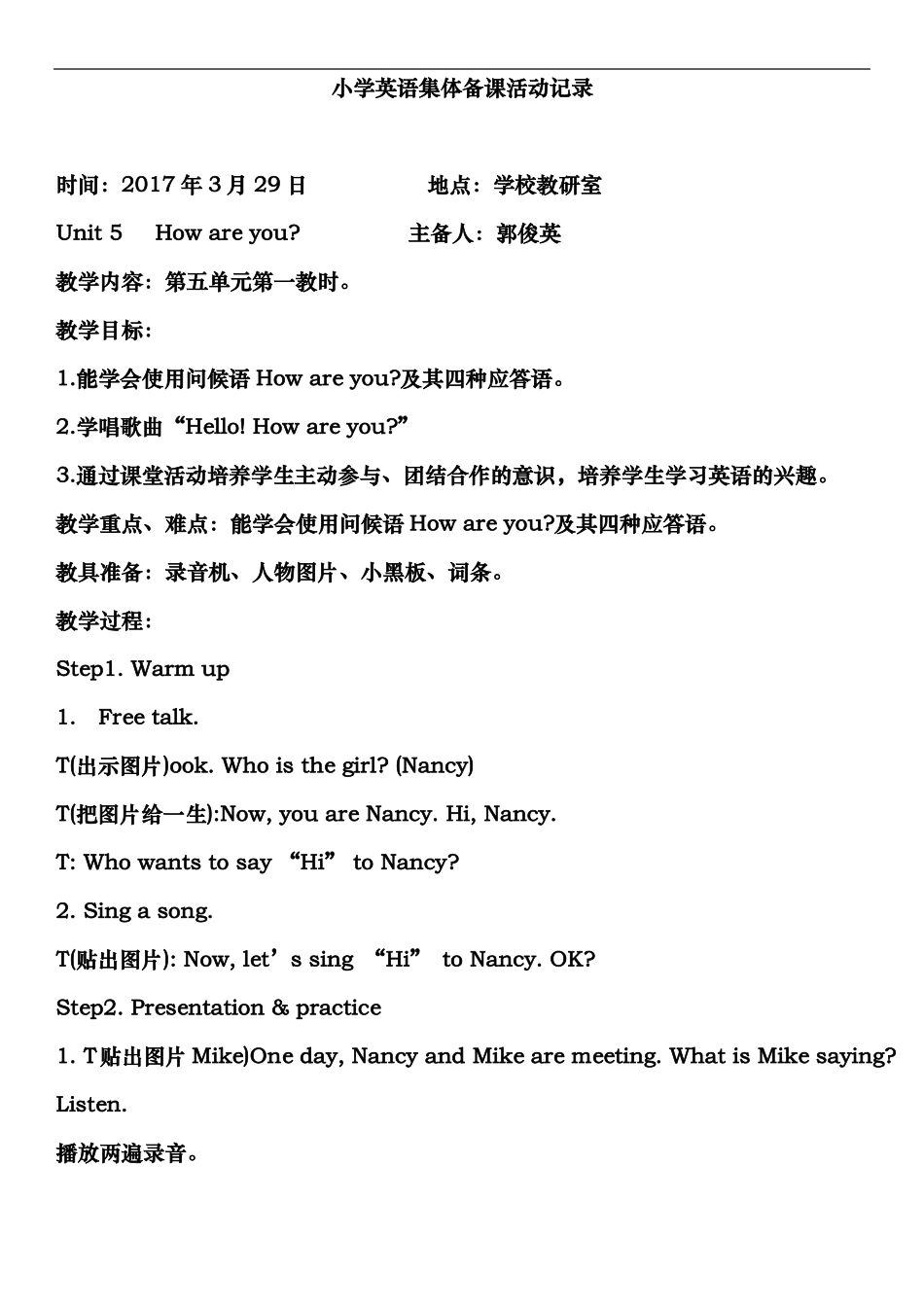 小学英语集体备课活动记录文稿_第1页