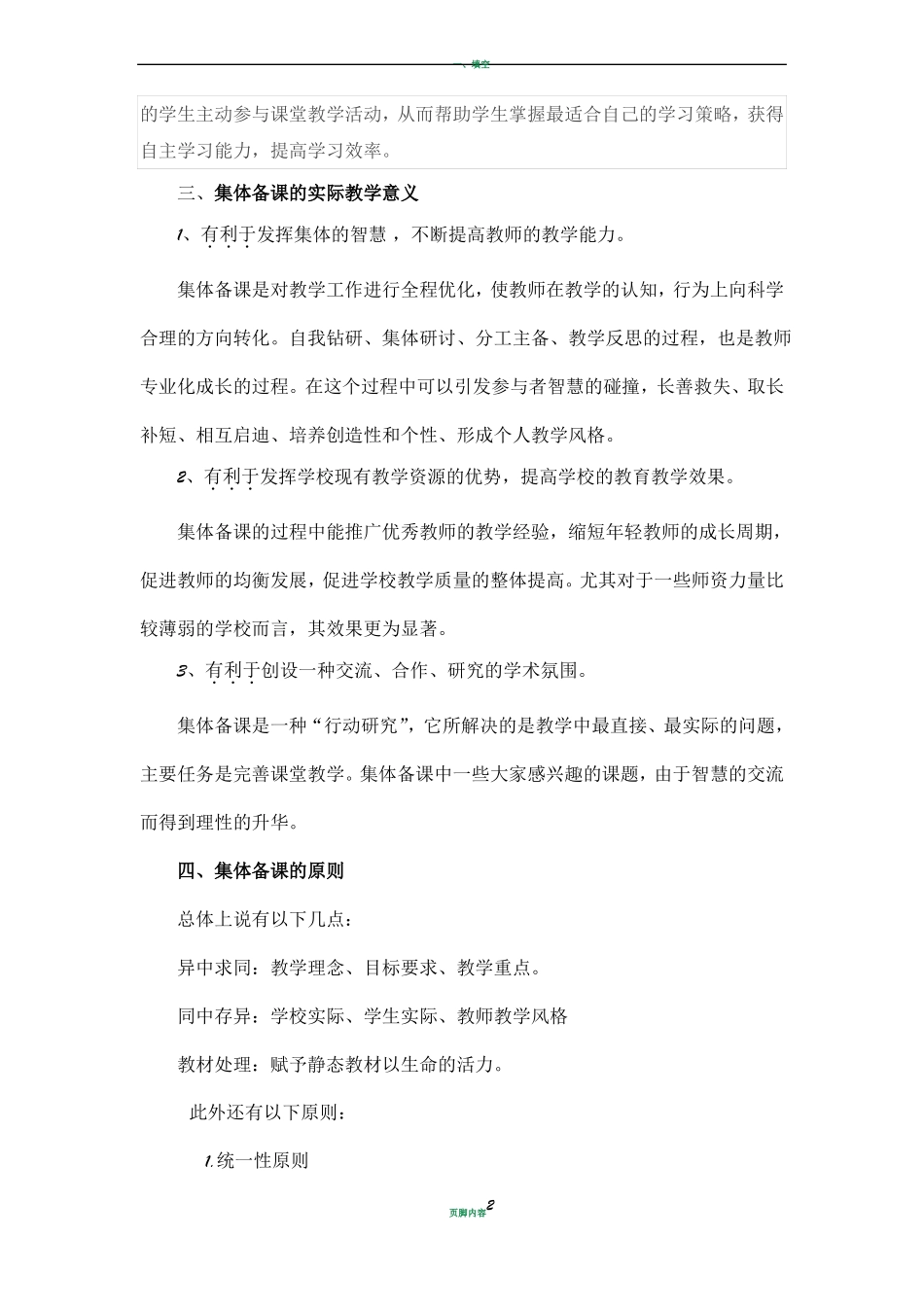 小学英语集体备课_第2页