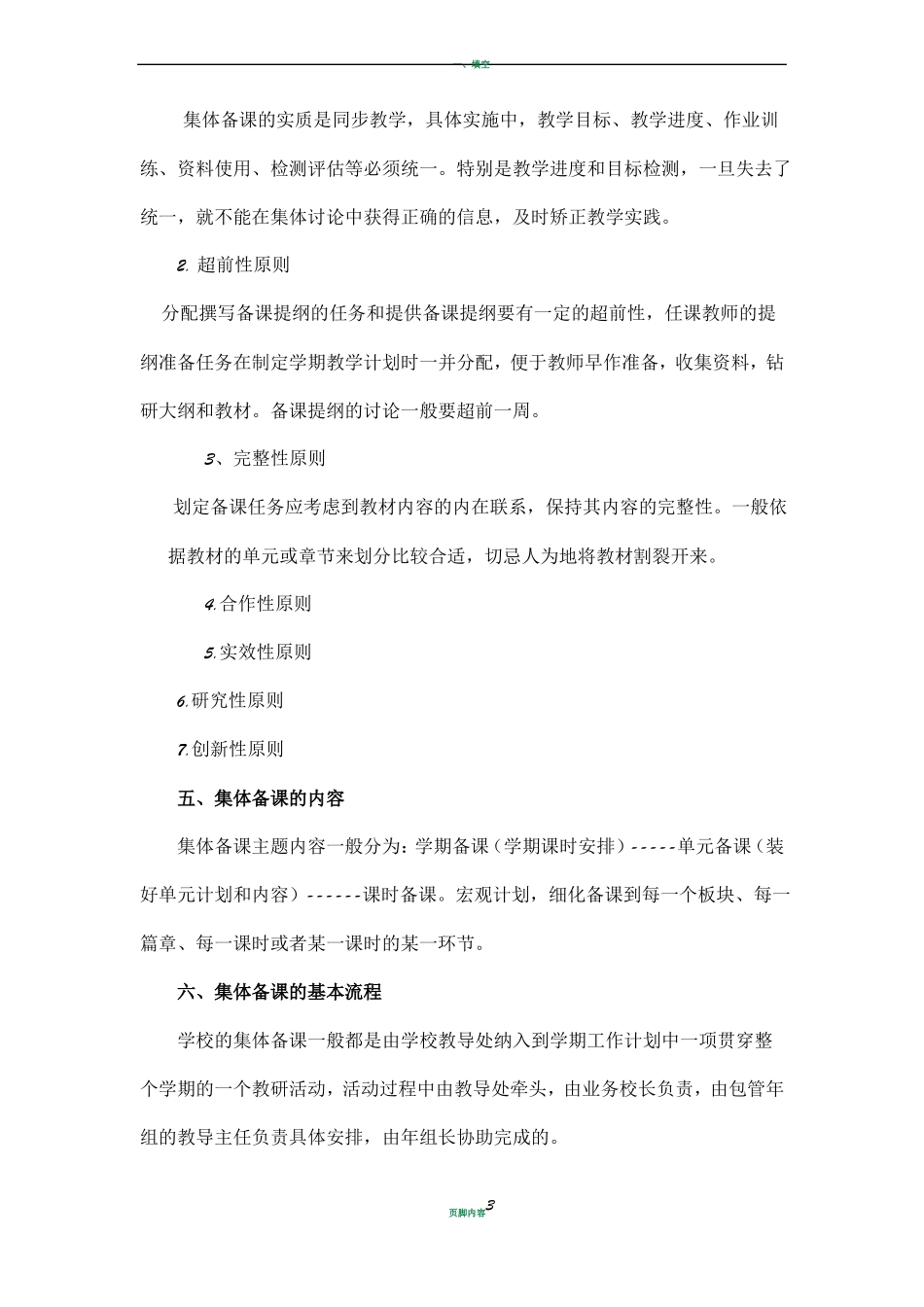 小学英语集体备课_第3页