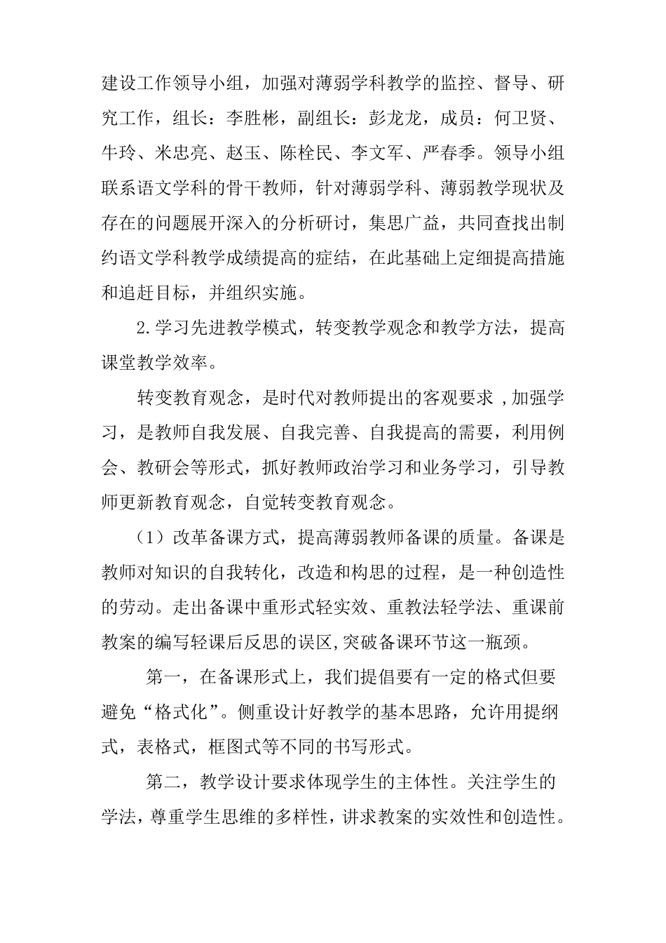 小学薄弱学科建设实施方案_第2页