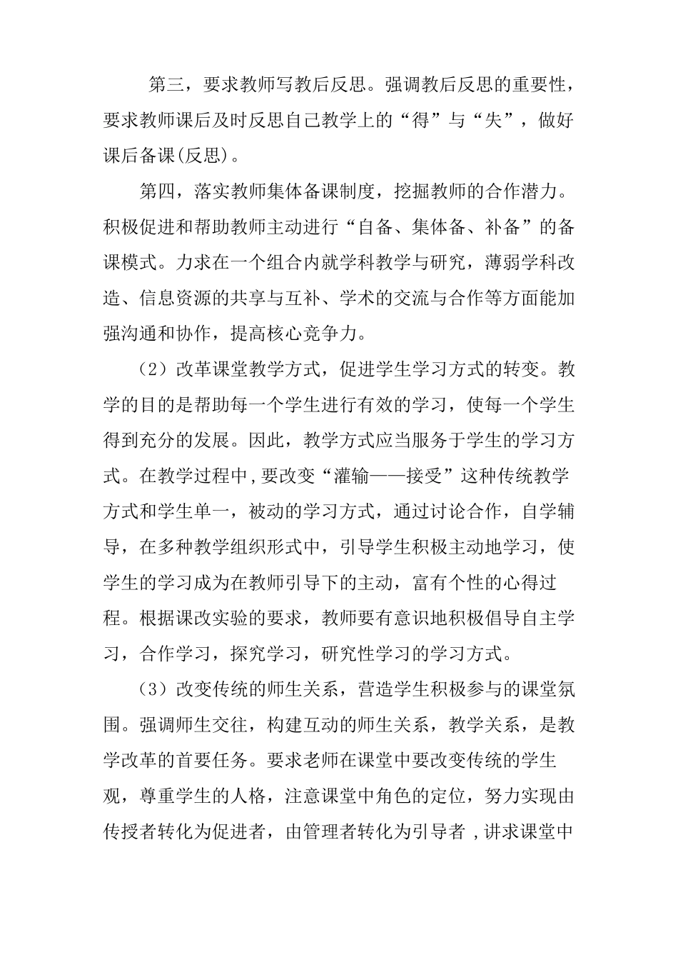 小学薄弱学科建设实施方案_第3页