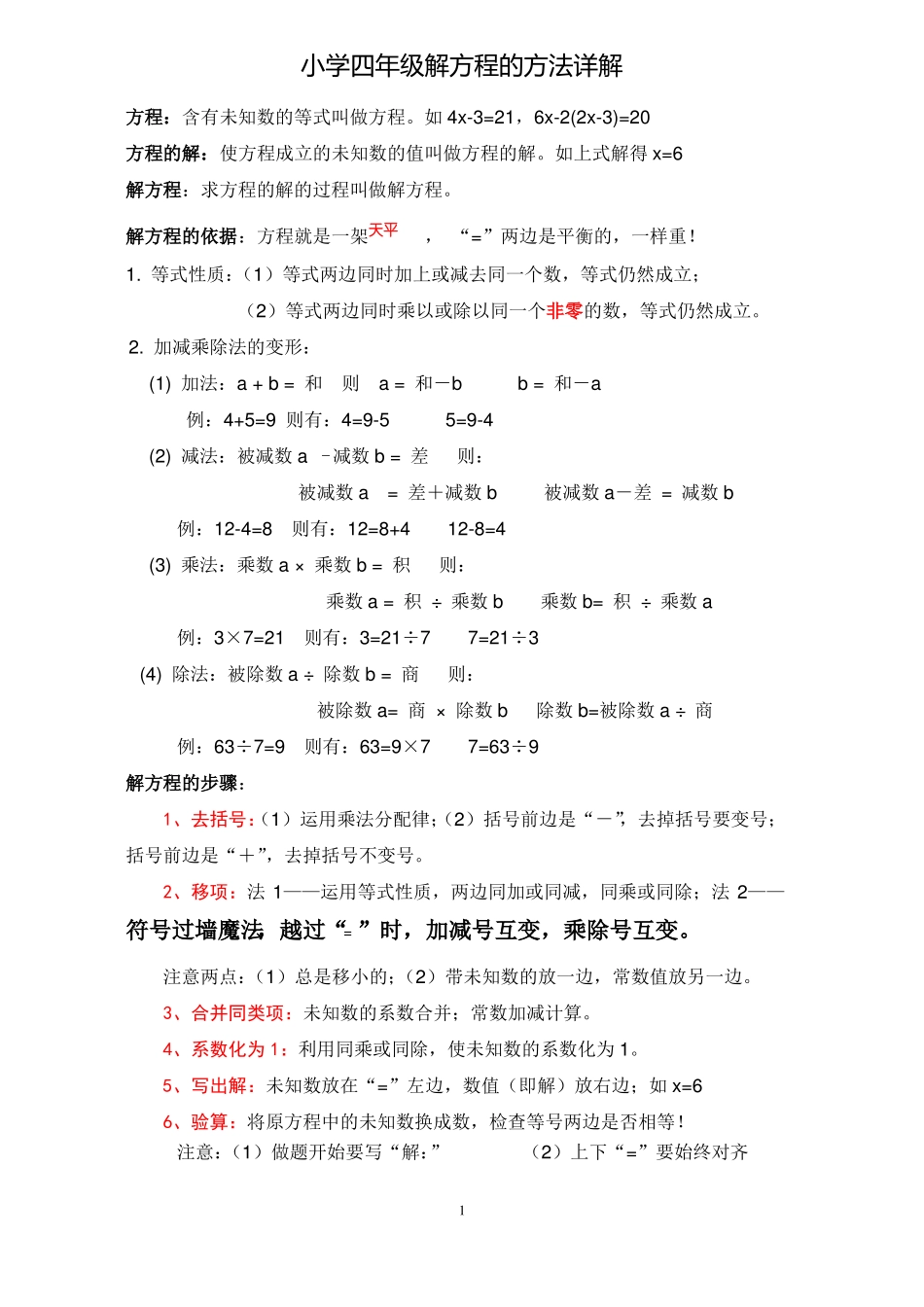 小学解方程详解及练习题_第1页