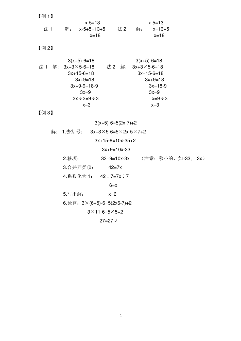 小学解方程详解及练习题_第2页