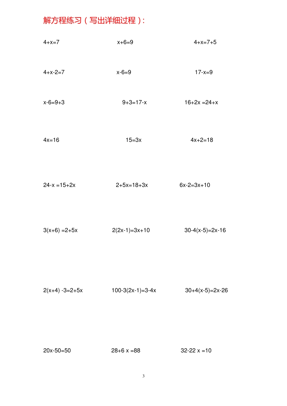 小学解方程详解及练习题_第3页