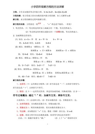 小学解方程详解及练习题