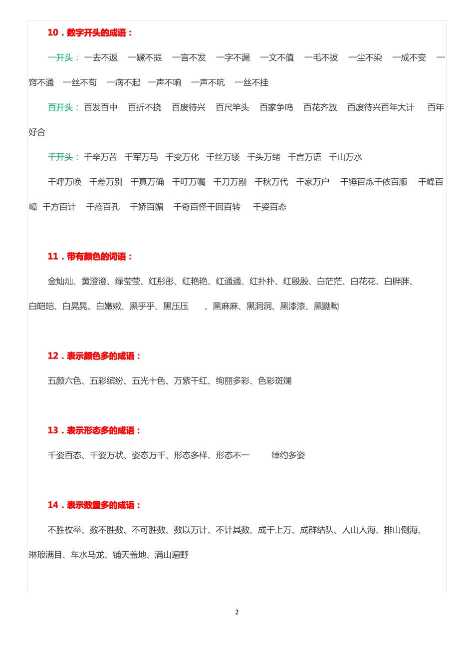 小学词语作文积累_第2页