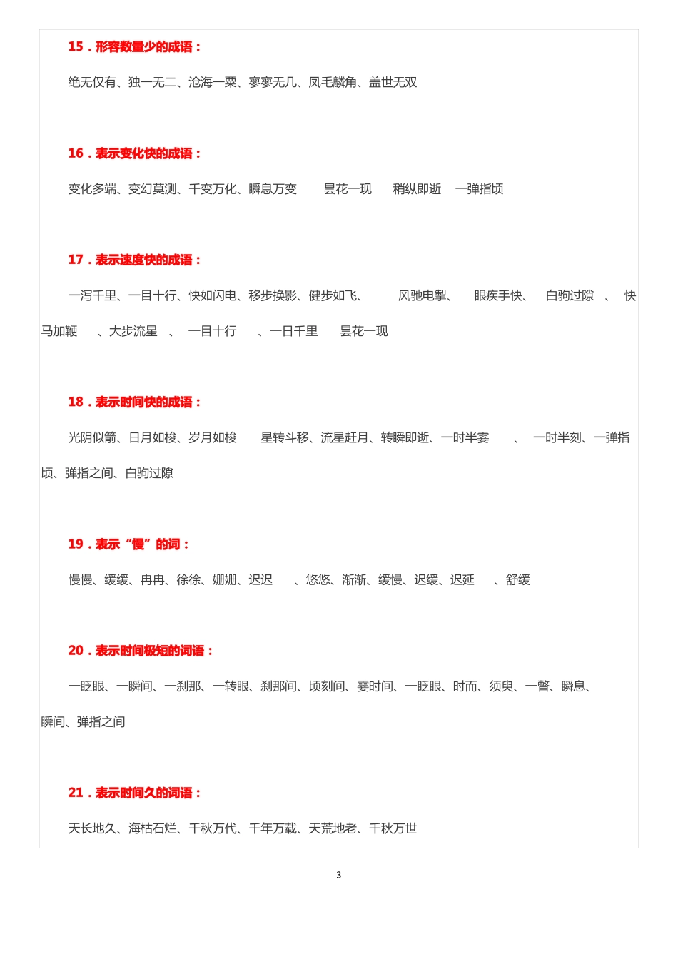 小学词语作文积累_第3页