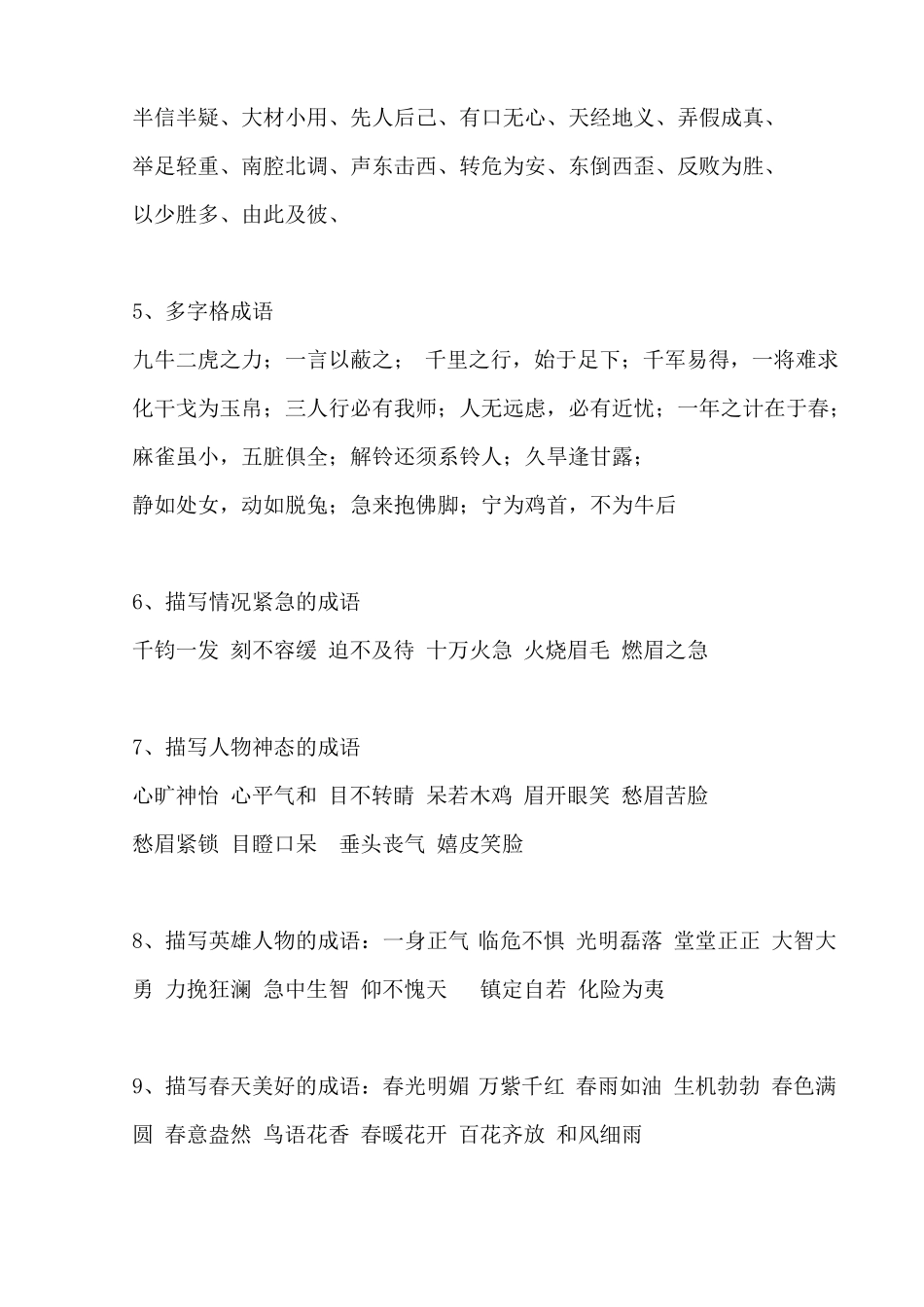 小学词语分类大全_第2页