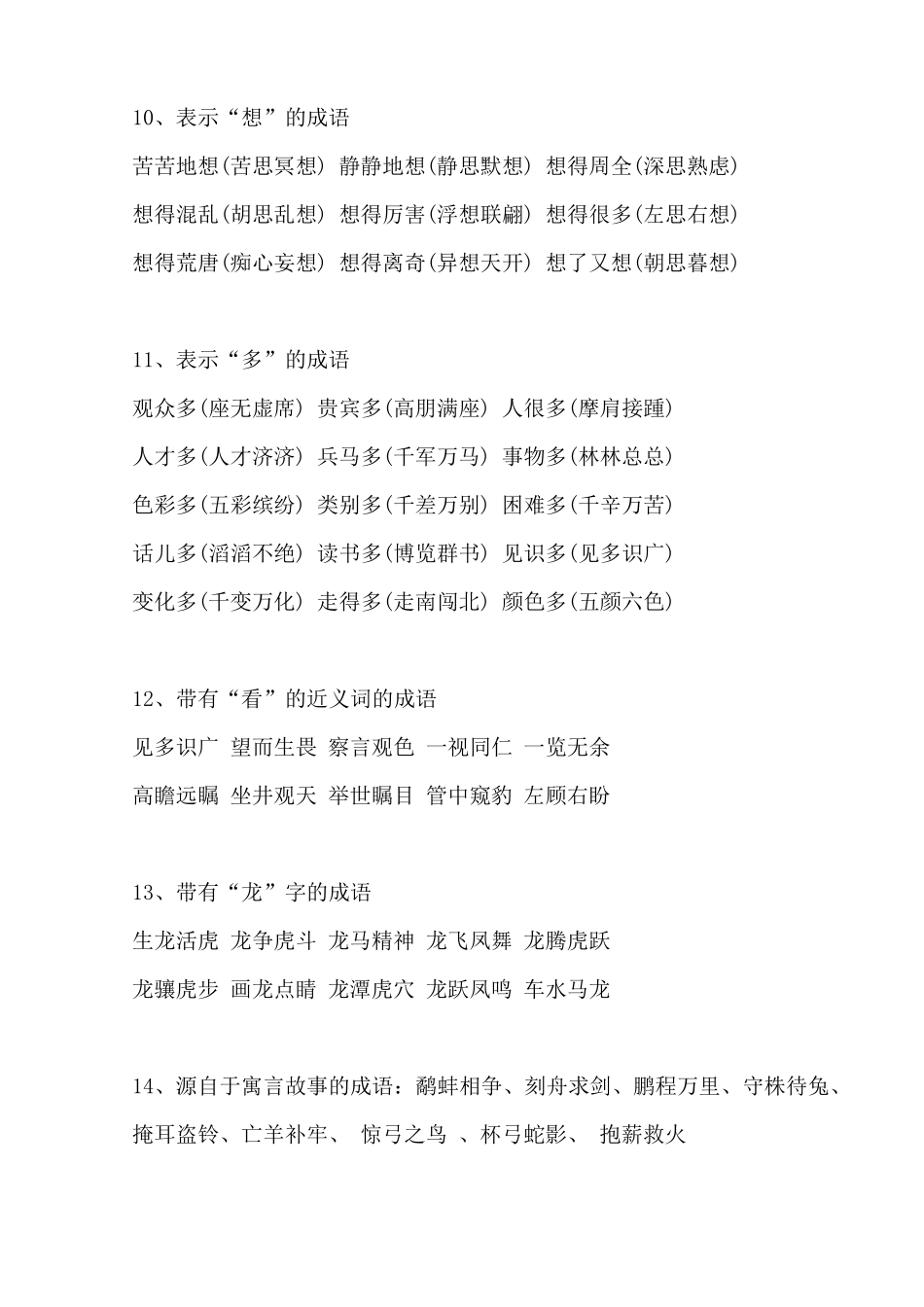 小学词语分类大全_第3页