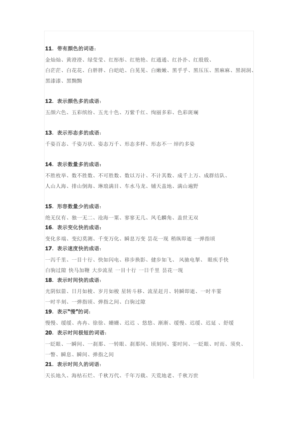 小学词语分类大全上课用_第2页