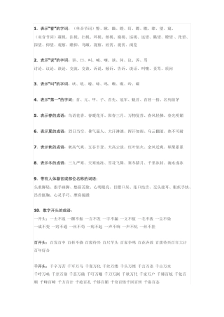 小学词语分类大全上课用